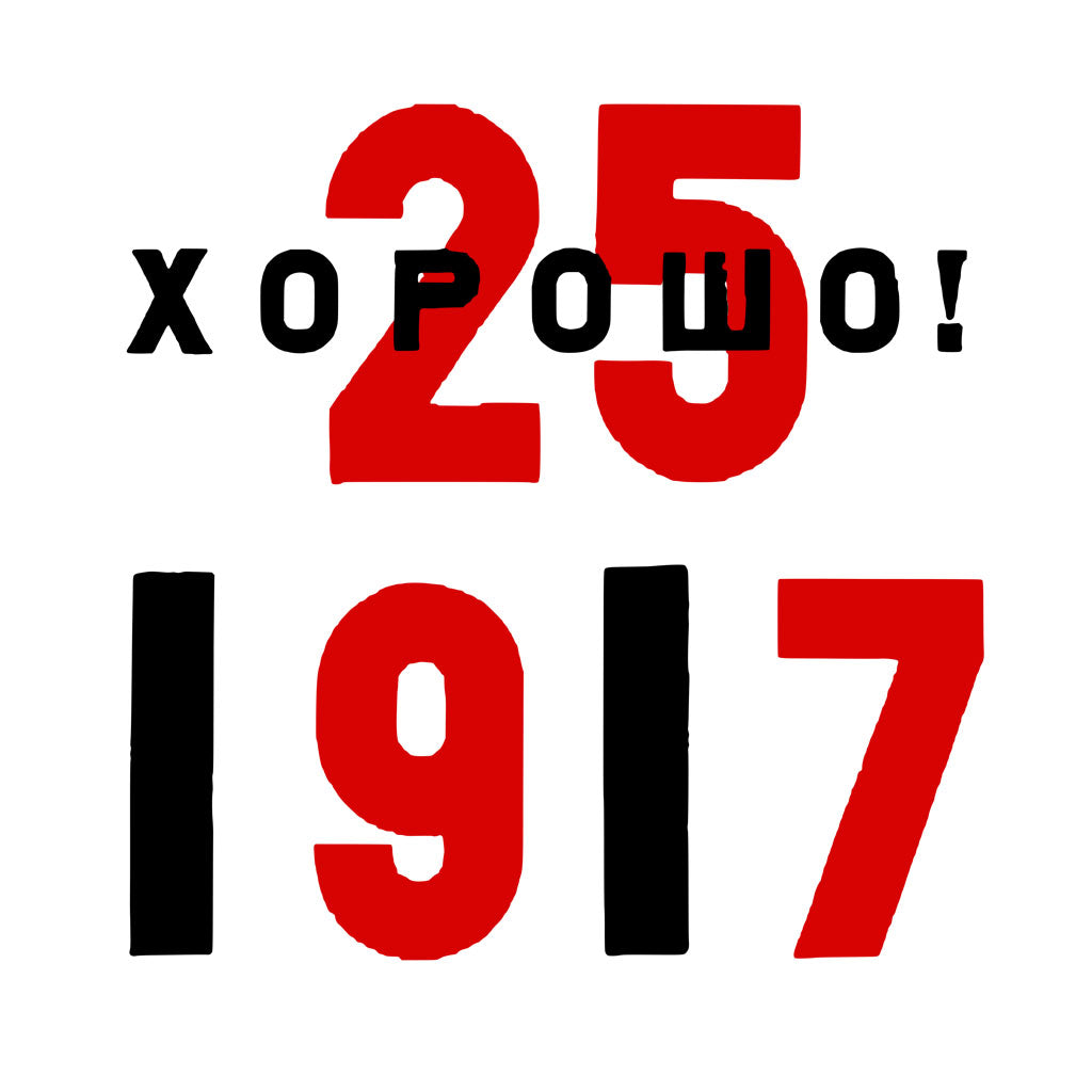 Texto em caracter grande 25(dia da revolução de outubro) e 1917(ano da revolução russa). E em russo está sobre posto ao 25 o texto: BOM!